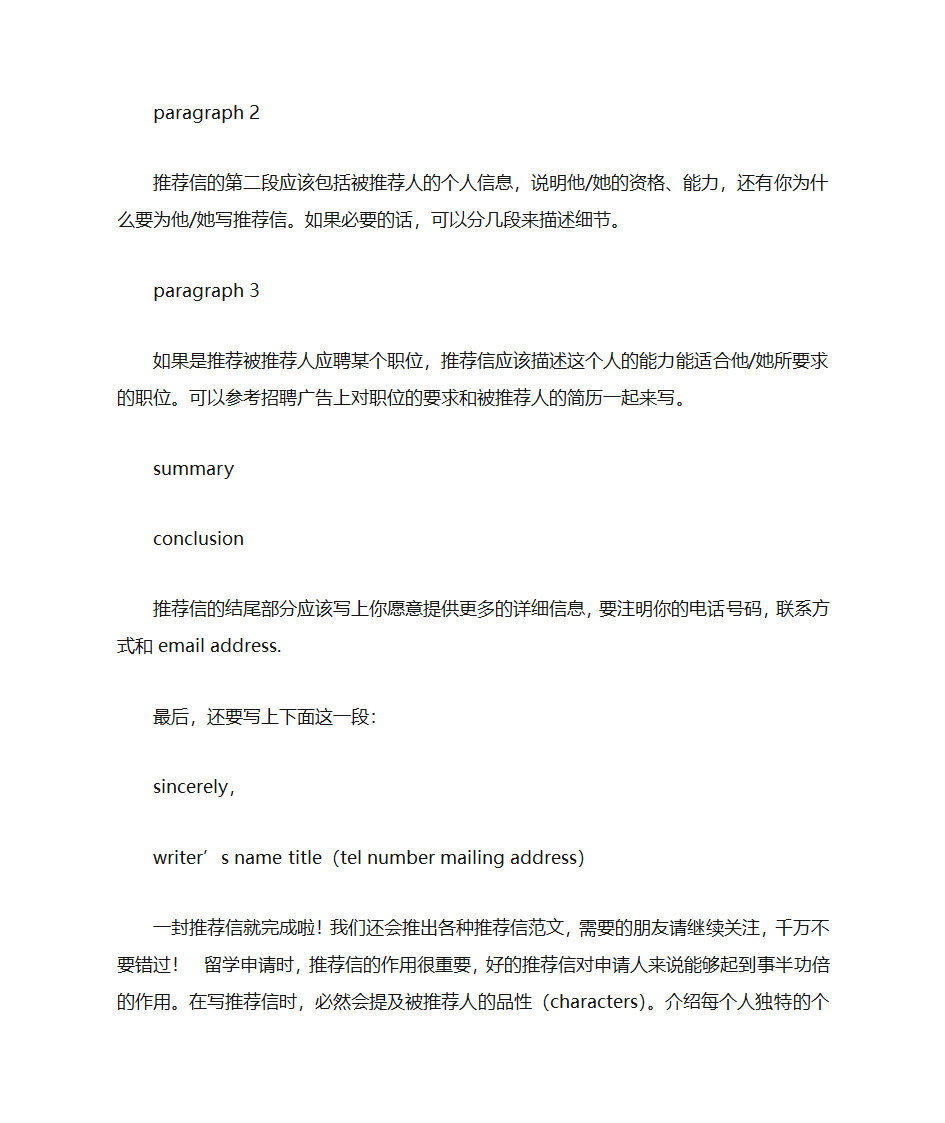 英语产品推荐信第11页