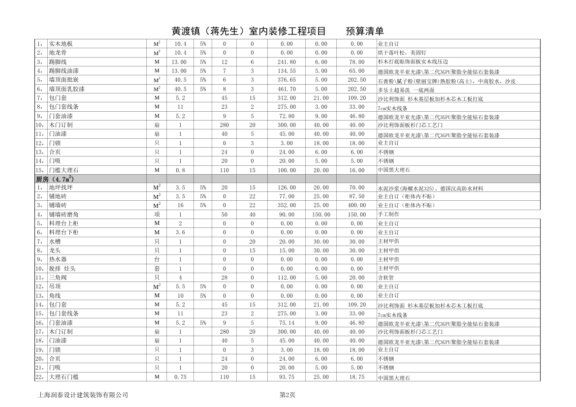 房屋报价第2页