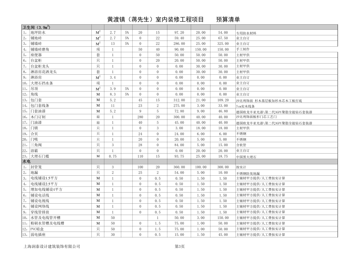 房屋报价第3页