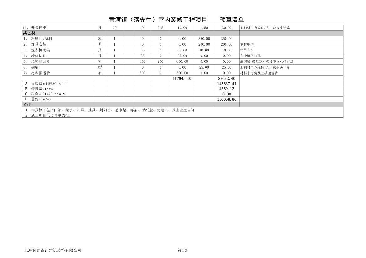 房屋报价第4页