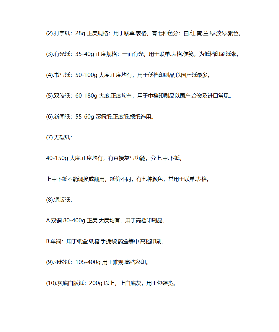 报价第2页