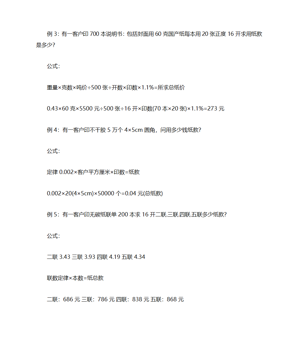 报价第4页