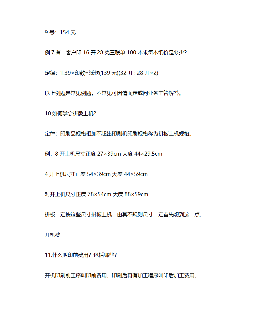 报价第6页