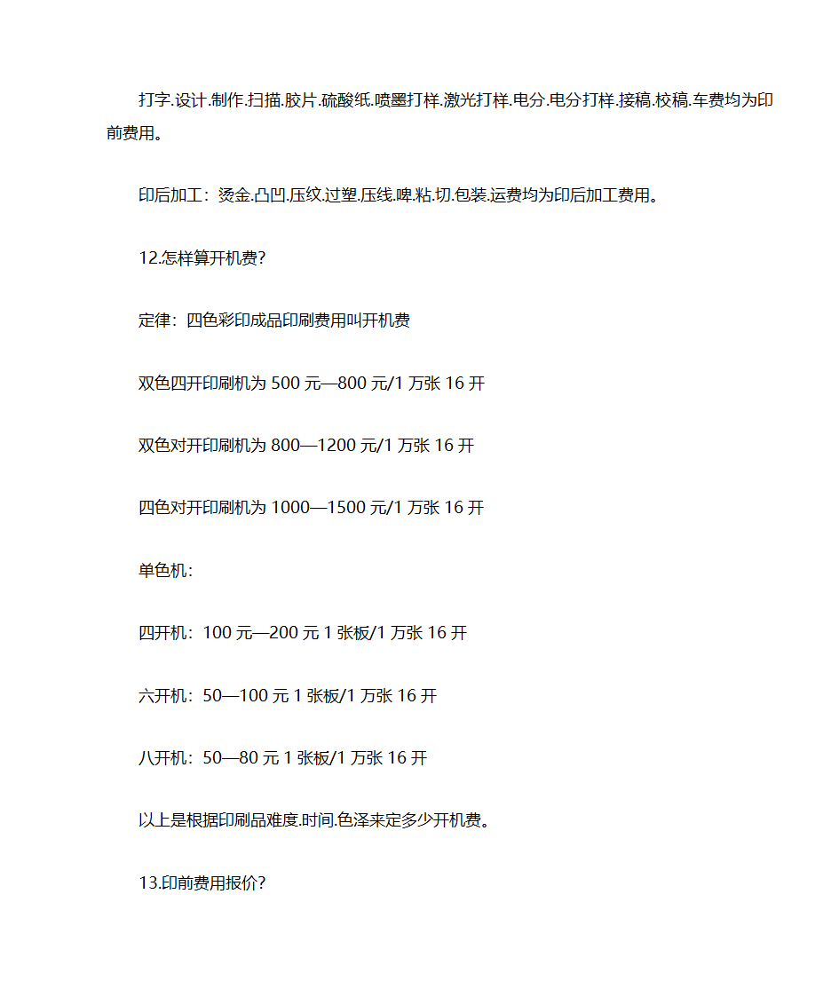 报价第7页