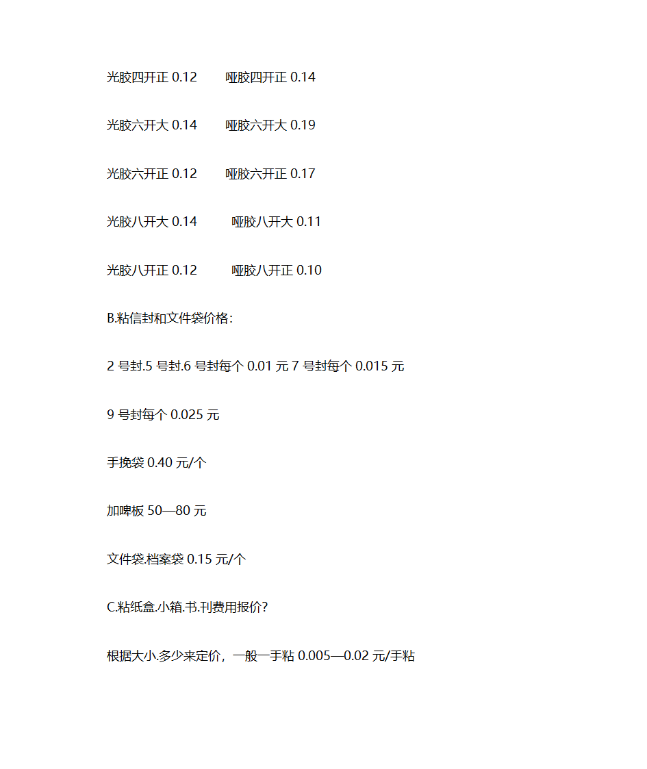 报价第9页