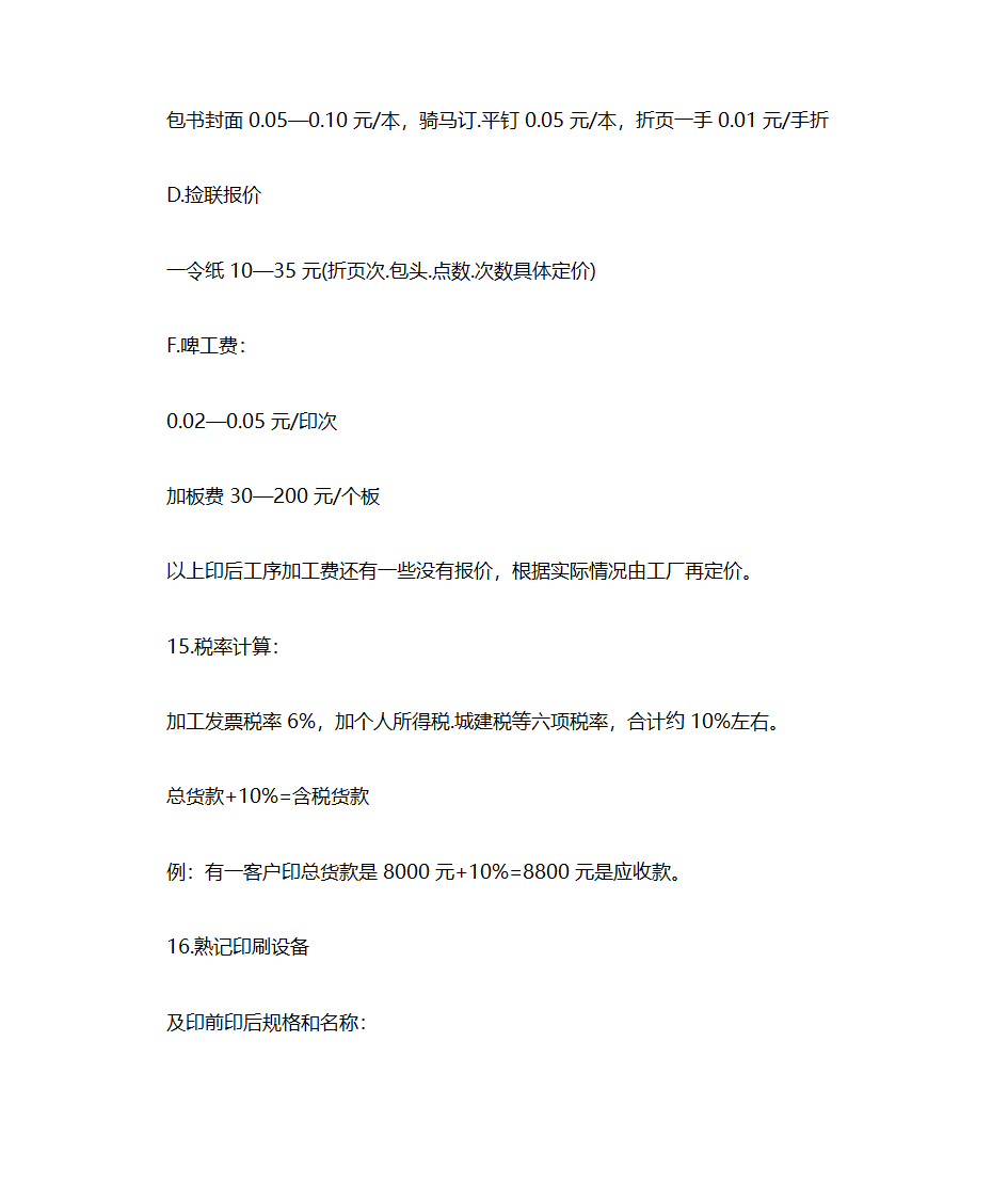 报价第10页