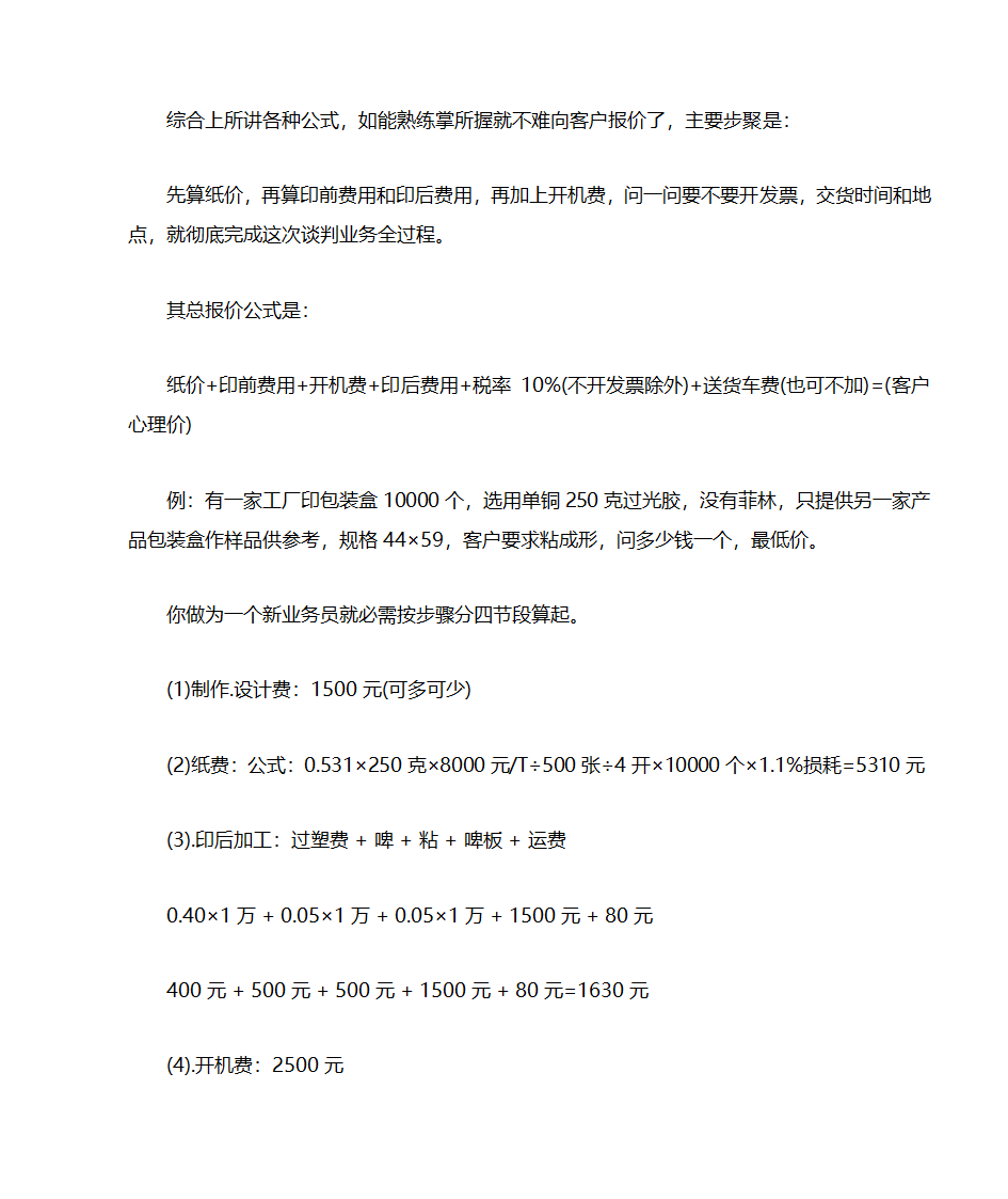 报价第13页