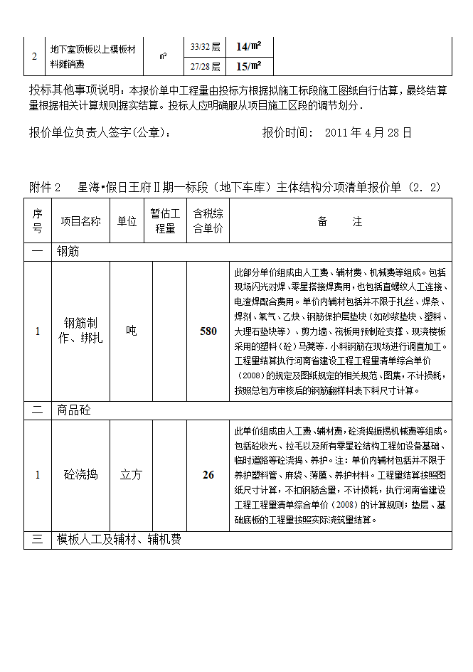 报价表第2页