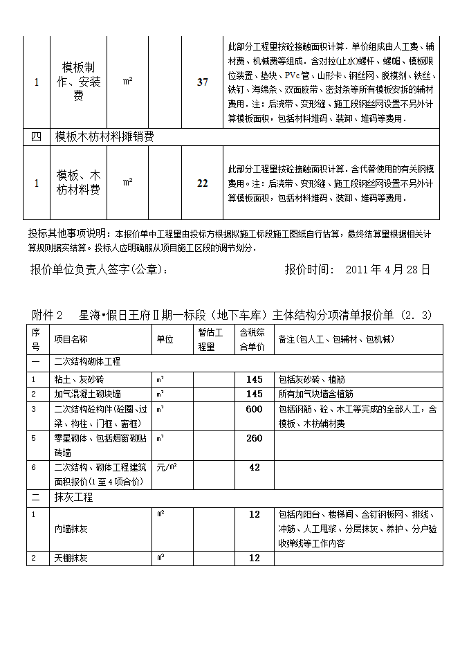 报价表第3页