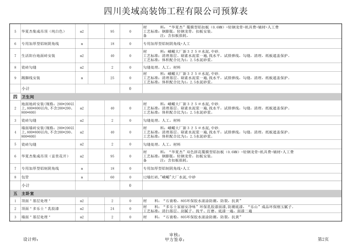 装修报价第2页