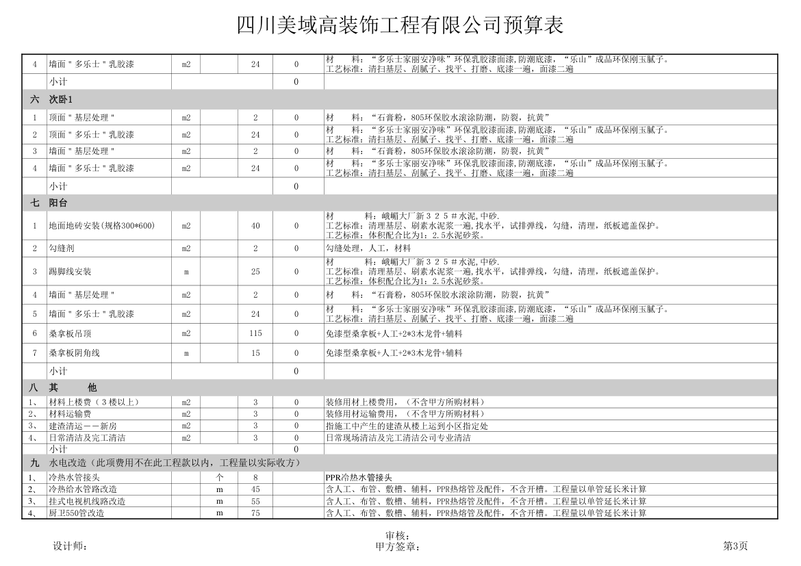 装修报价第3页