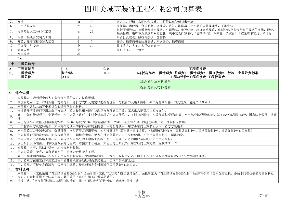 装修报价第4页