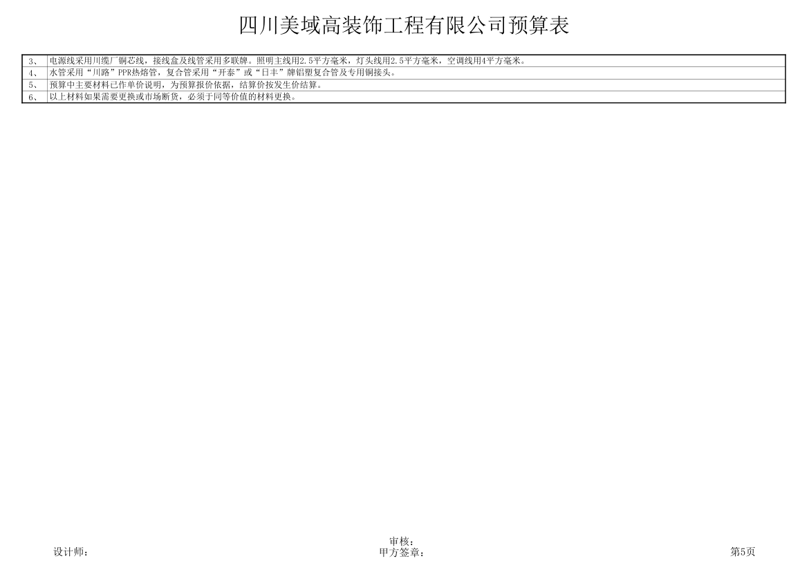 装修报价第5页