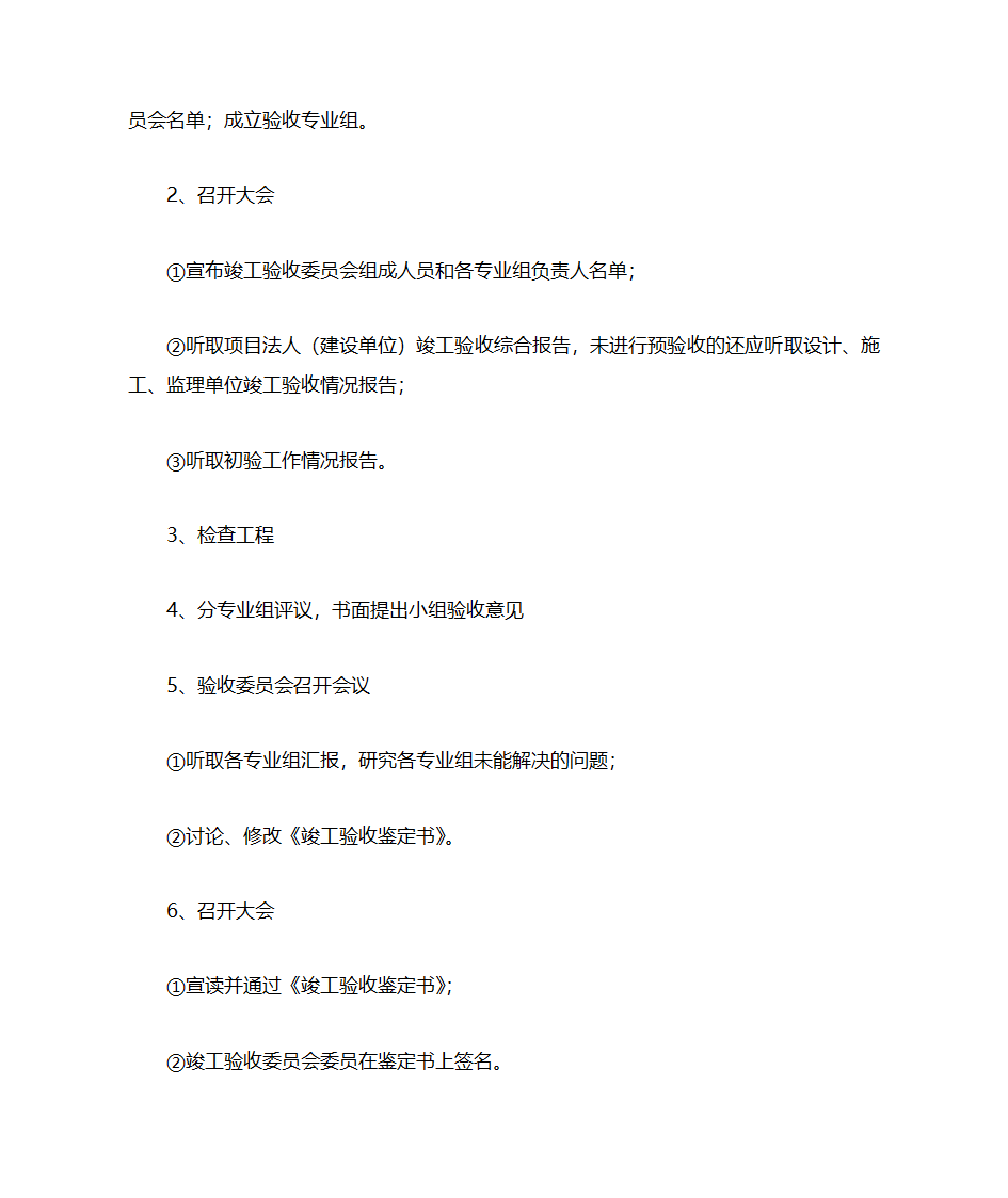 项目验收须知第8页