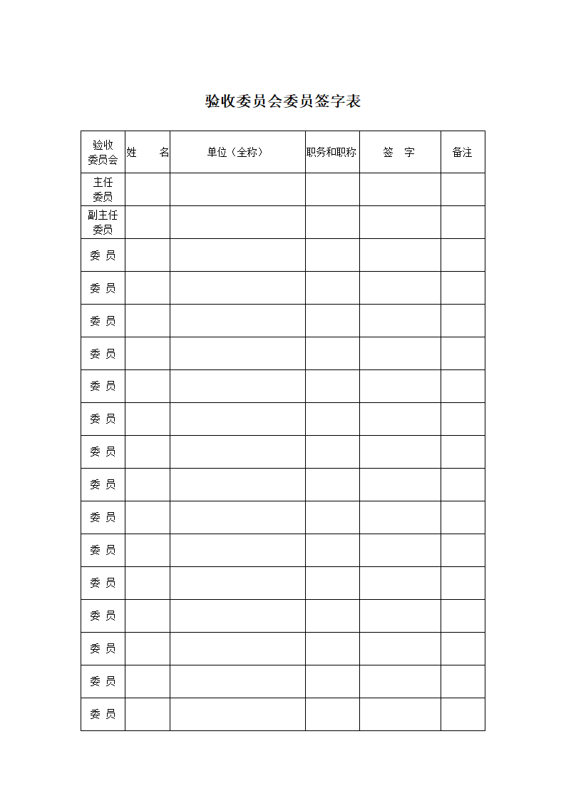 阶段验收表格第4页