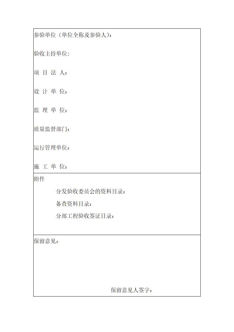 阶段验收表格第5页