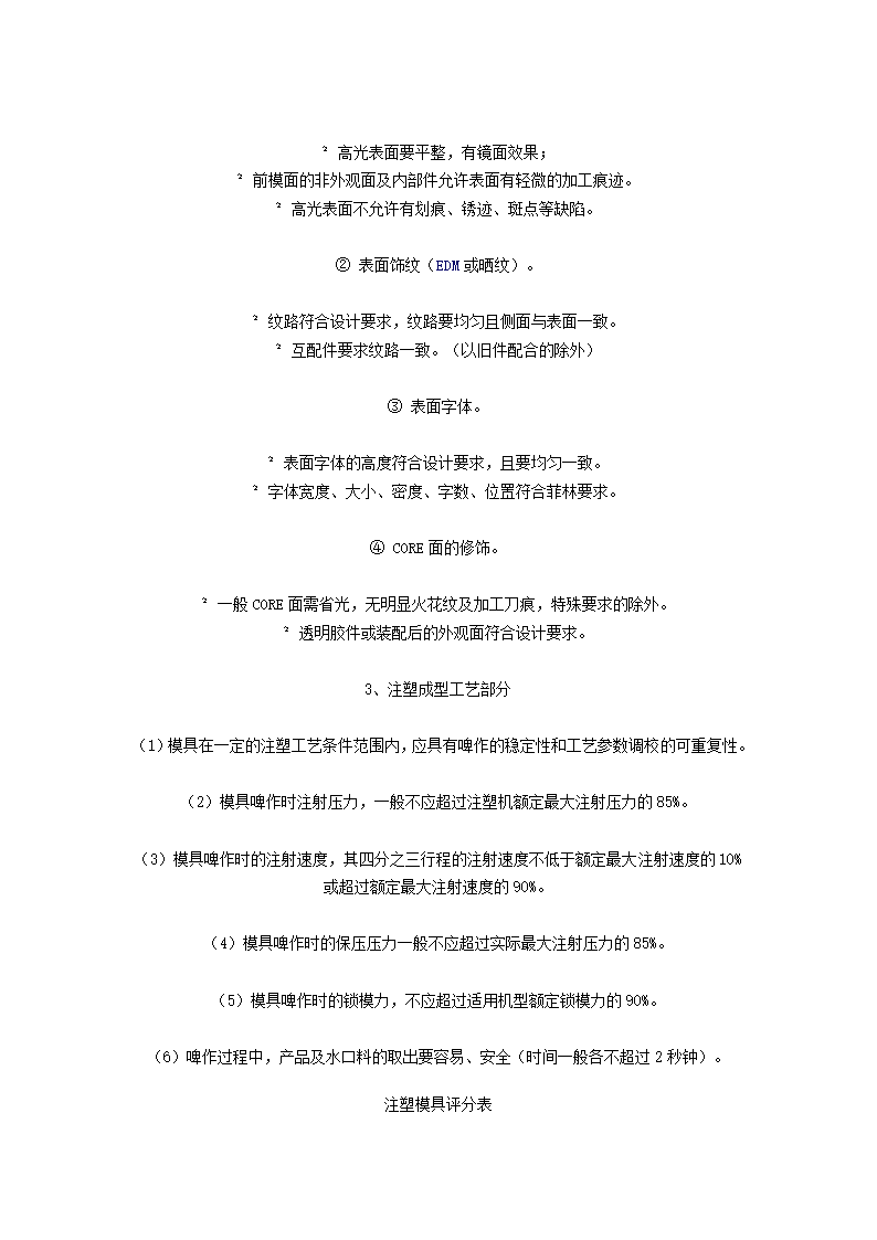 注塑模具验收标准第6页