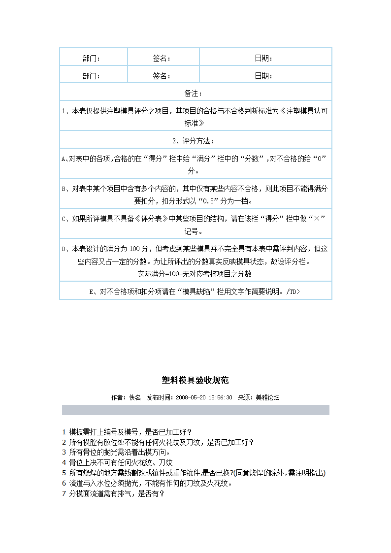 注塑模具验收标准第9页