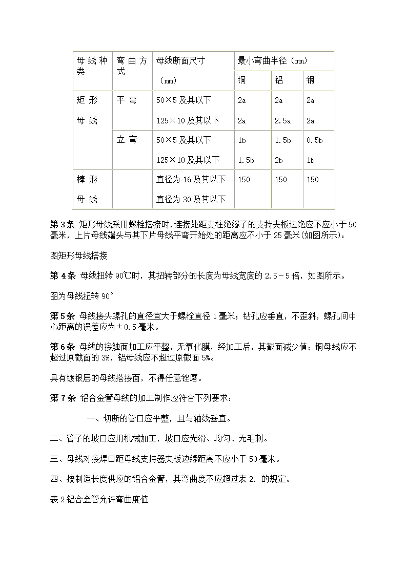 母线的安装及验收第5页