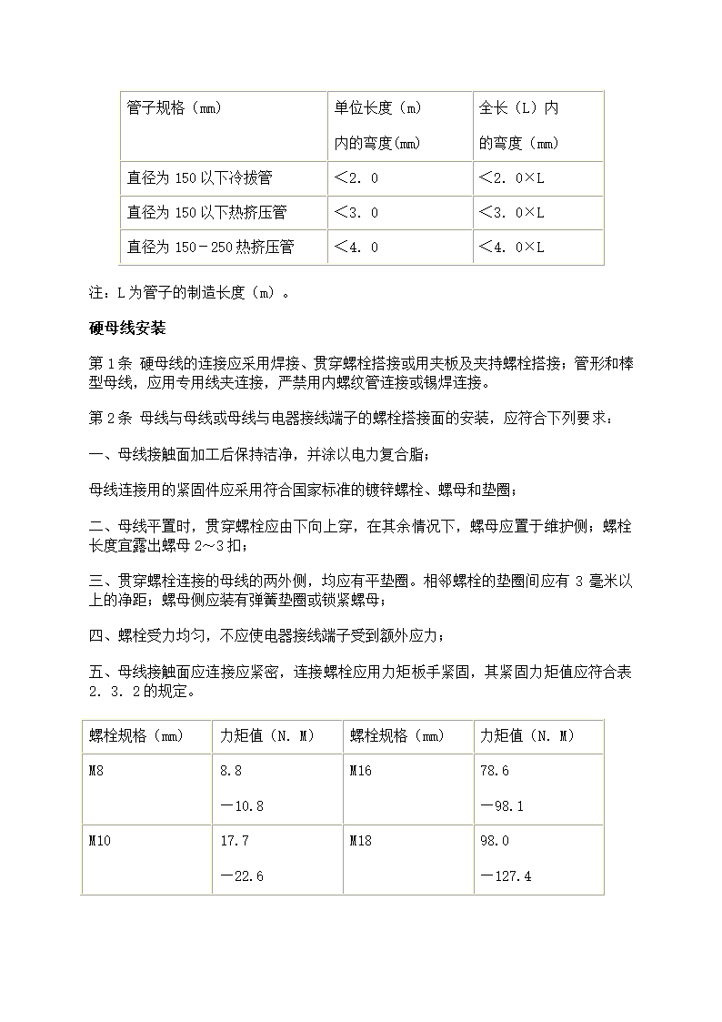 母线的安装及验收第6页