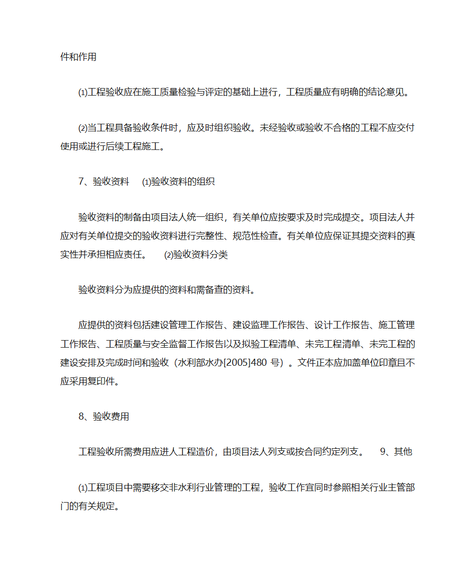 水利验收第3页