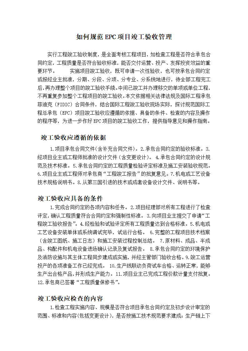 epc装置验收第1页