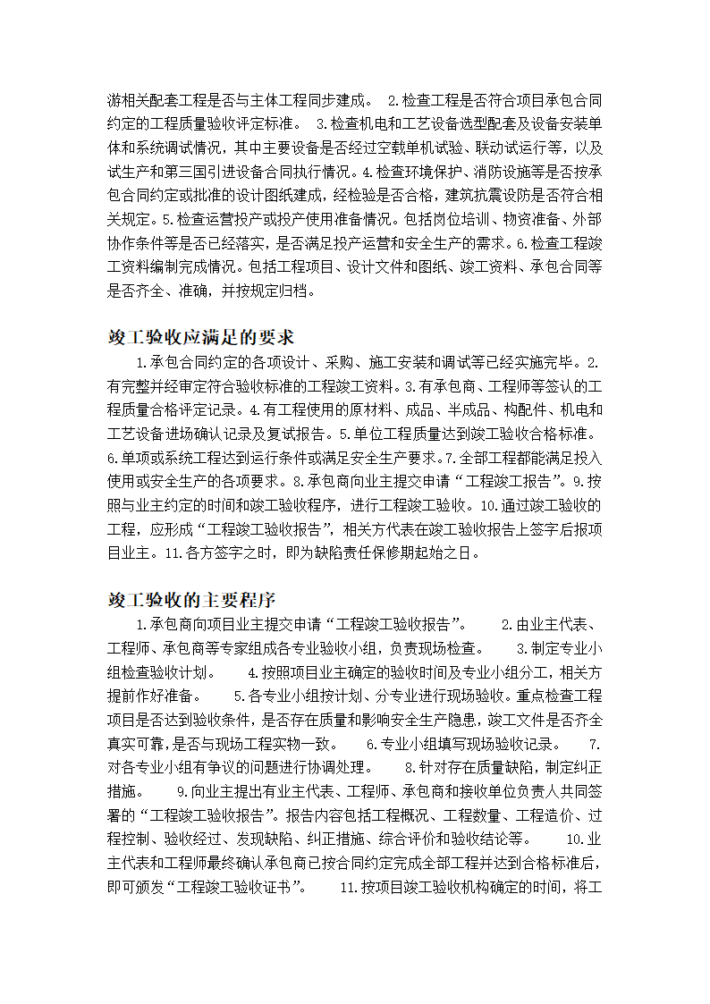 epc装置验收第2页