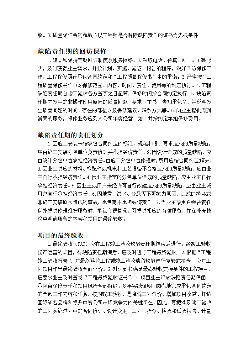 epc装置验收第4页