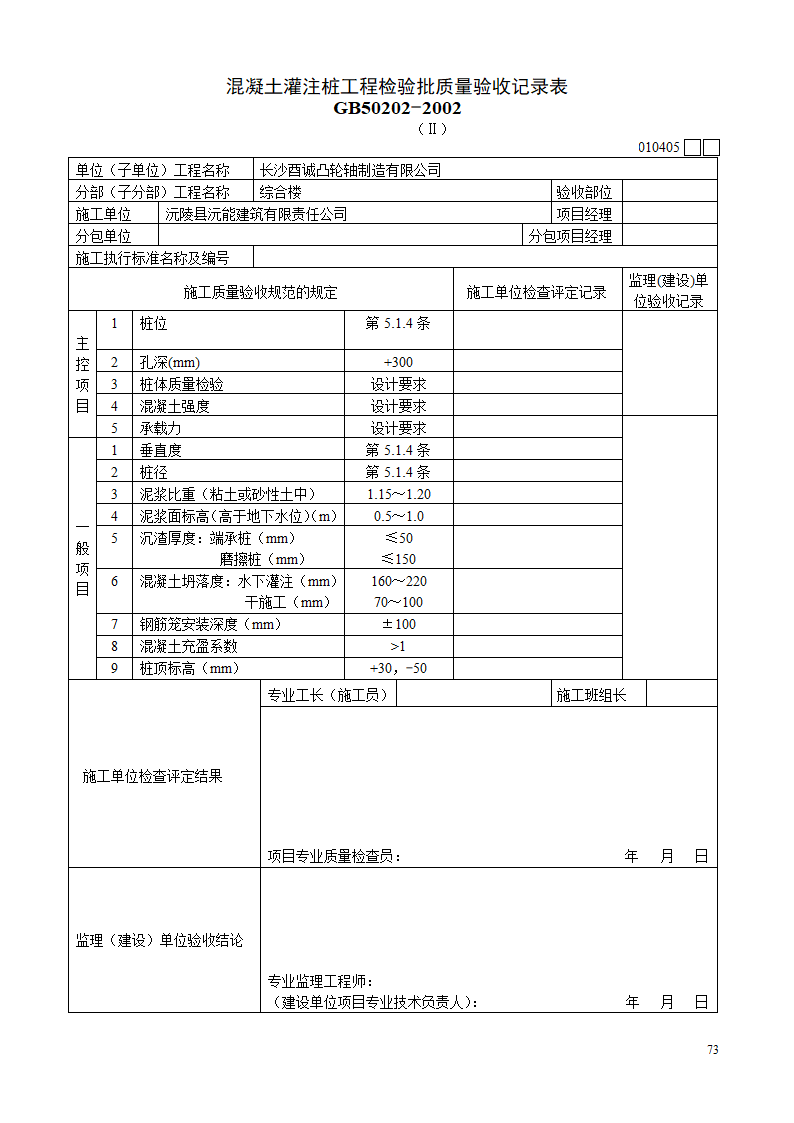 质量验收记录第2页