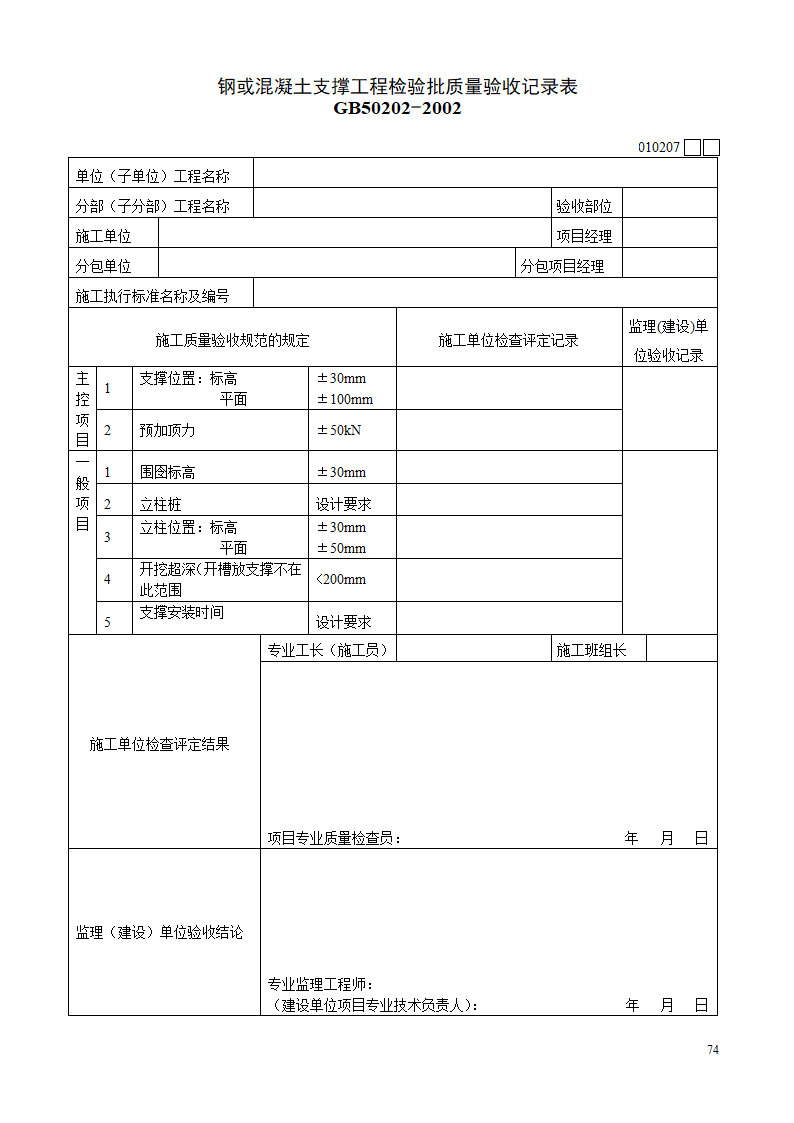 质量验收记录第3页