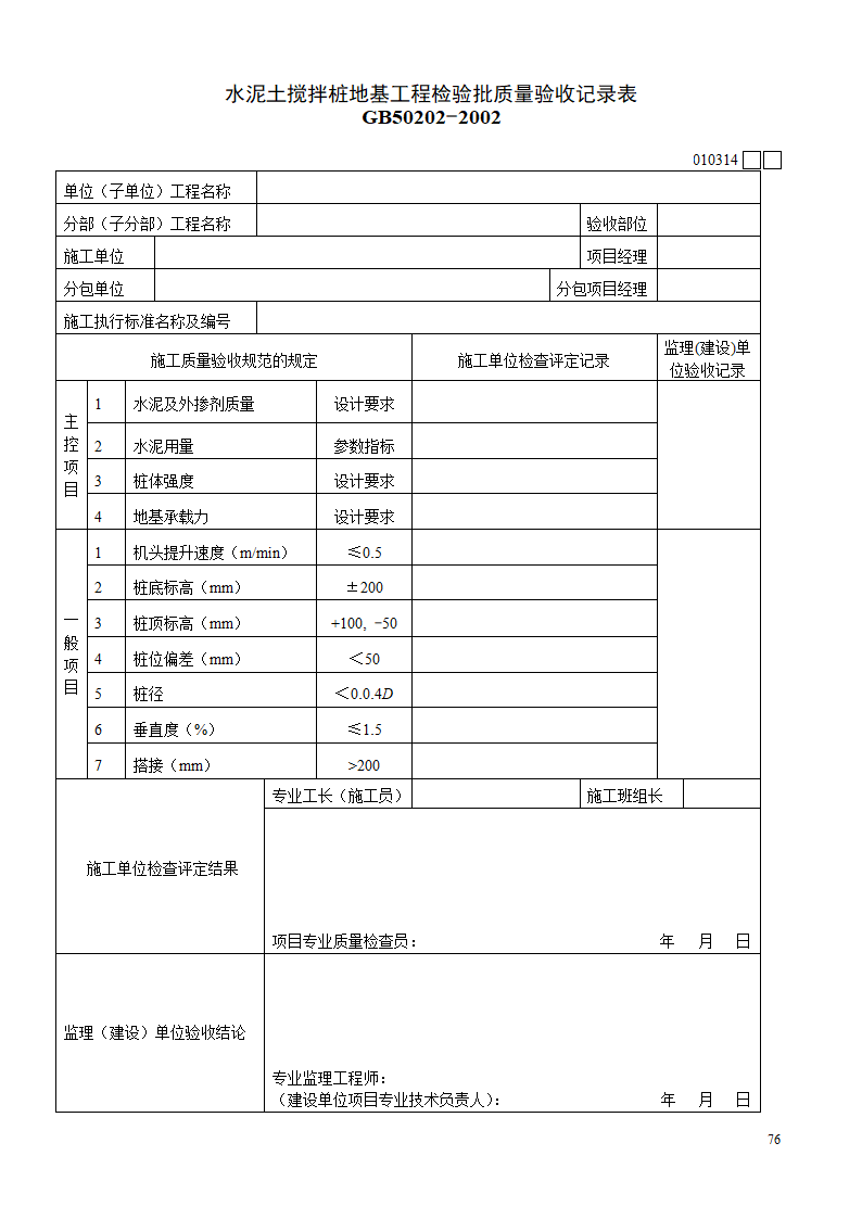 质量验收记录第5页