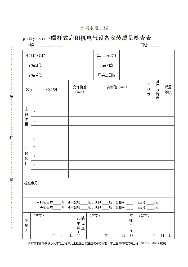 启闭机验收第3页