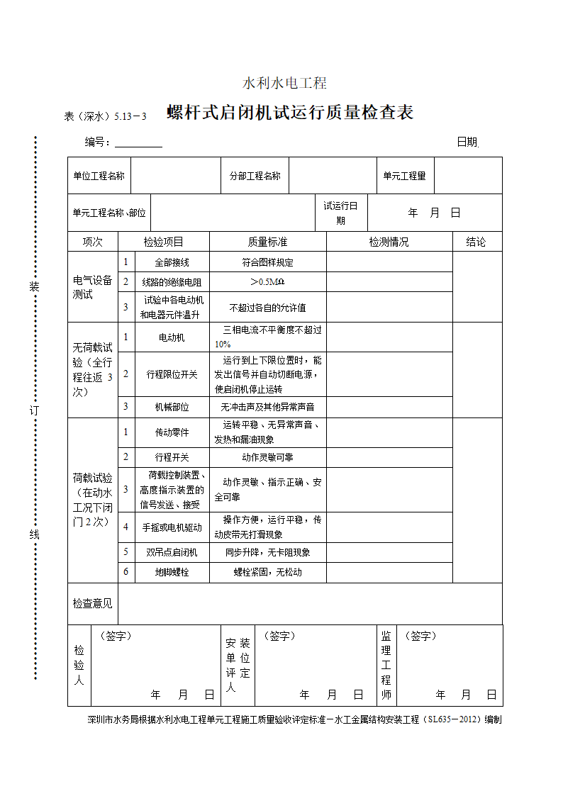 启闭机验收第4页