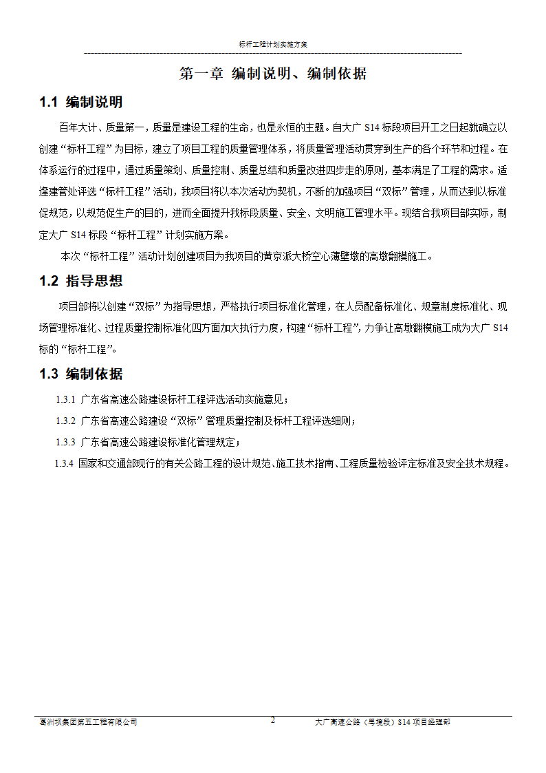 标杆工程计划实施实施方案---样板工程--亮点工程第2页