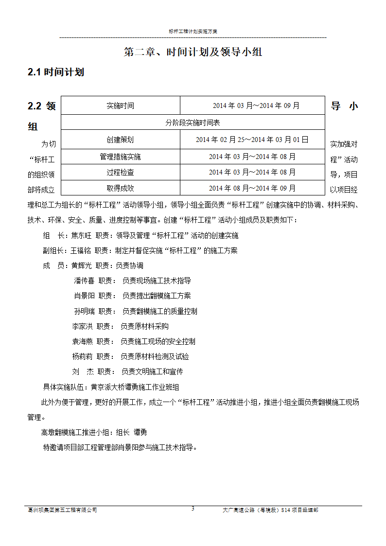 标杆工程计划实施实施方案---样板工程--亮点工程第3页