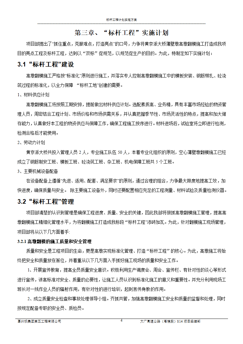 标杆工程计划实施实施方案---样板工程--亮点工程第4页