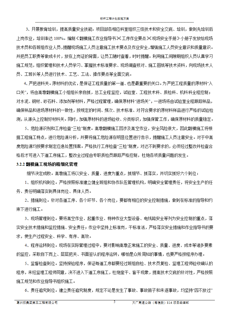 标杆工程计划实施实施方案---样板工程--亮点工程第5页