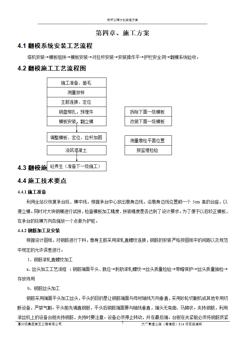 标杆工程计划实施实施方案---样板工程--亮点工程第7页