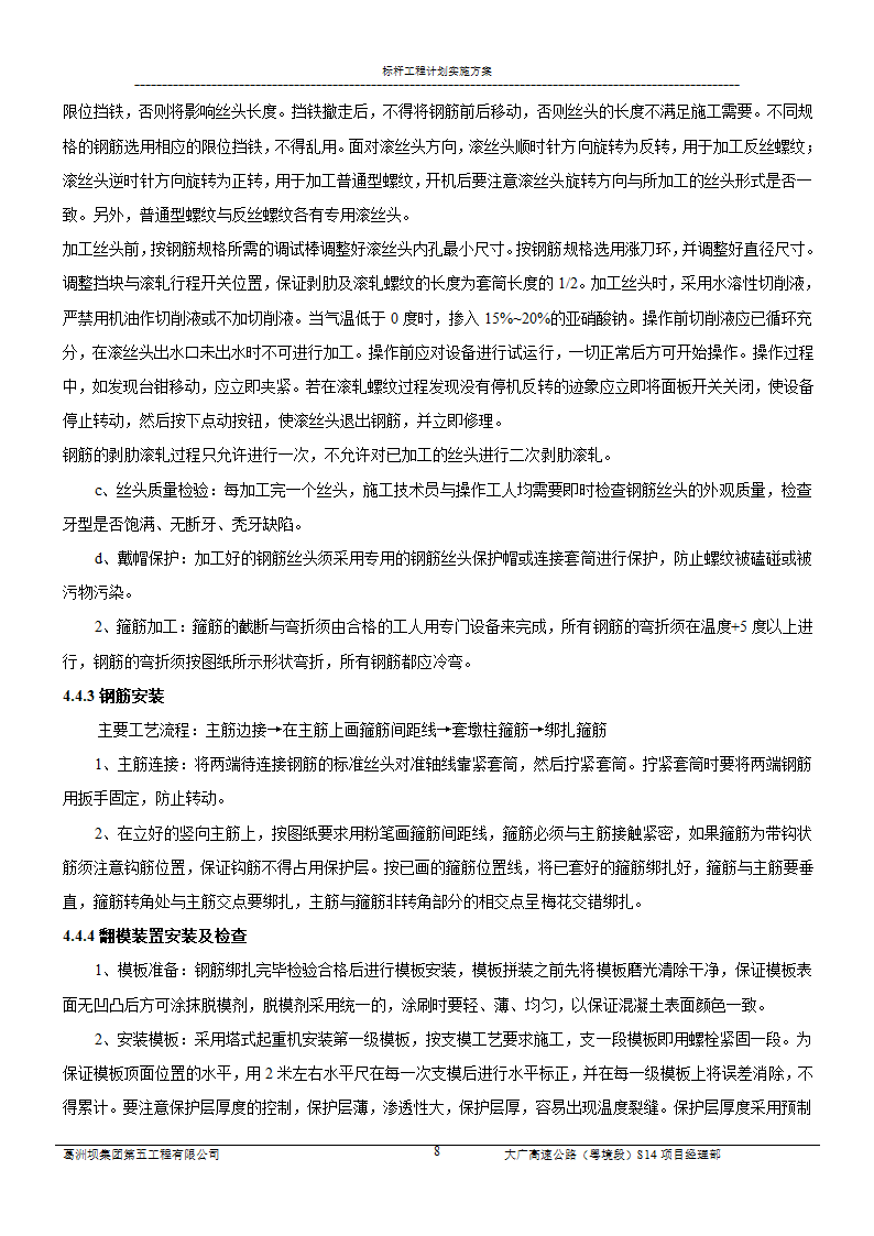 标杆工程计划实施实施方案---样板工程--亮点工程第8页