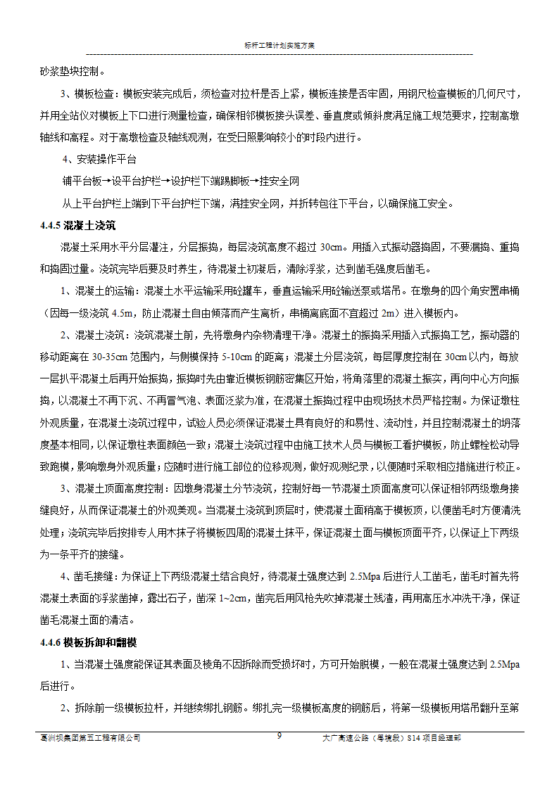 标杆工程计划实施实施方案---样板工程--亮点工程第9页