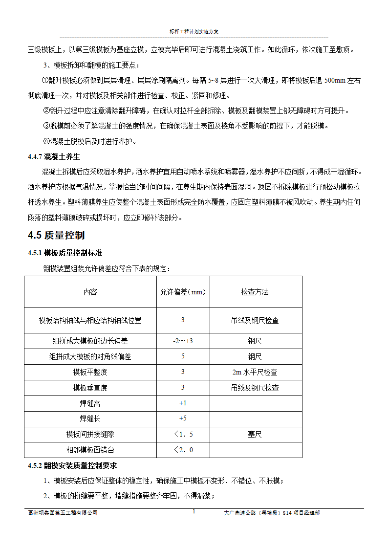 标杆工程计划实施实施方案---样板工程--亮点工程第10页