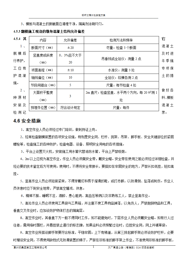 标杆工程计划实施实施方案---样板工程--亮点工程第11页