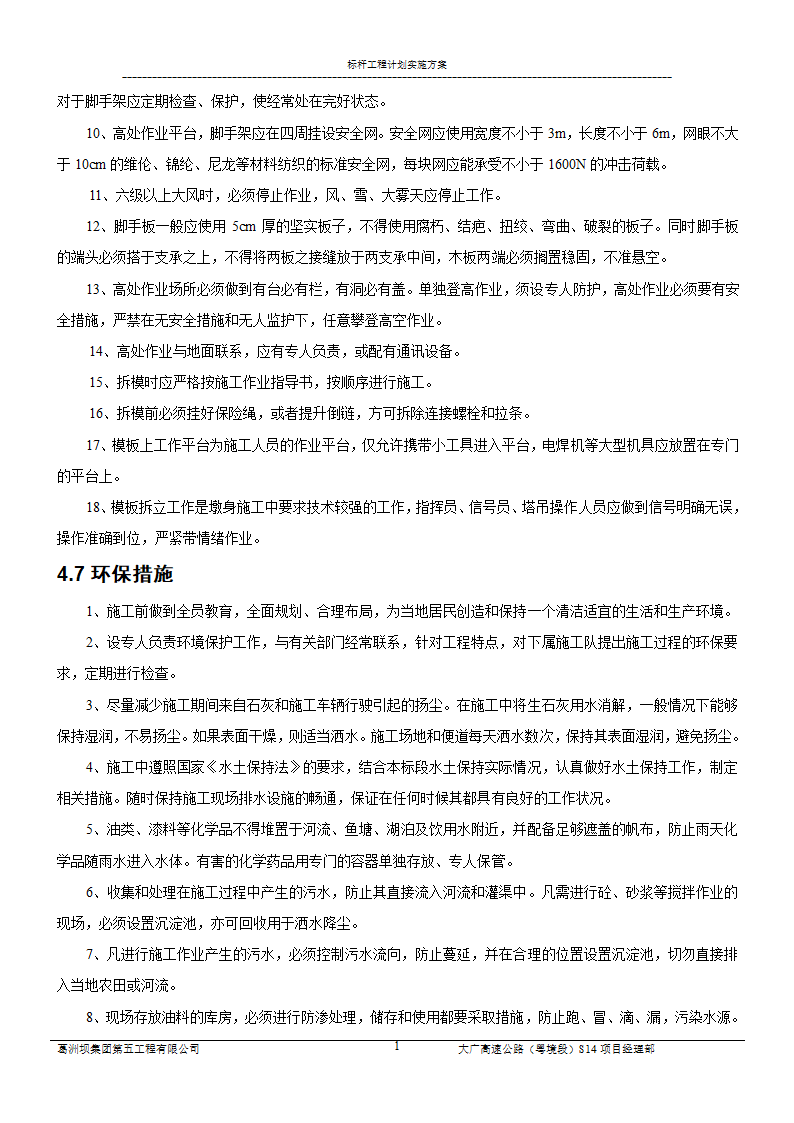 标杆工程计划实施实施方案---样板工程--亮点工程第12页