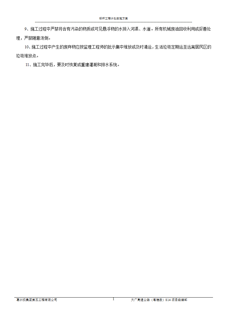 标杆工程计划实施实施方案---样板工程--亮点工程第13页