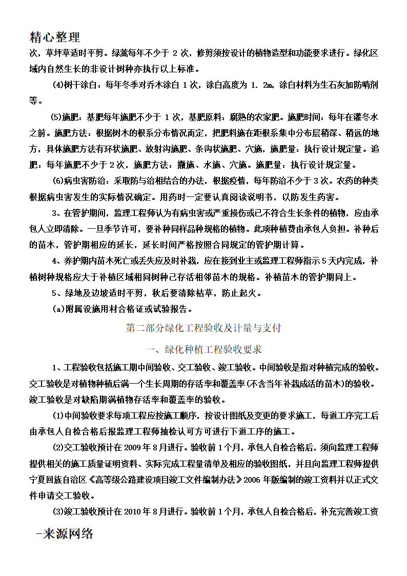 绿化工程工程施工技术规范第7页