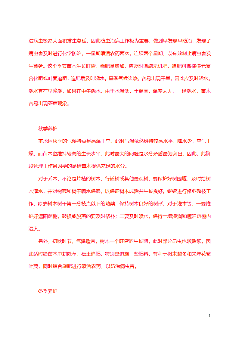 绿化第2页