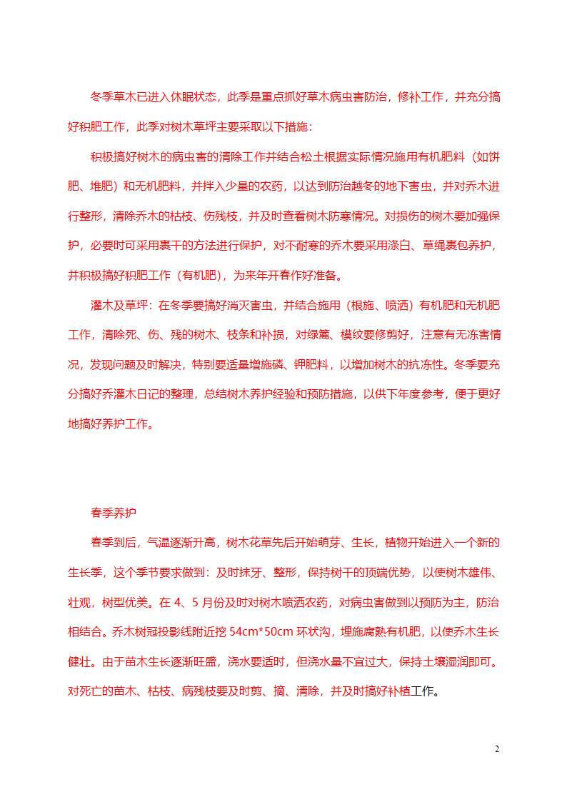 绿化第3页