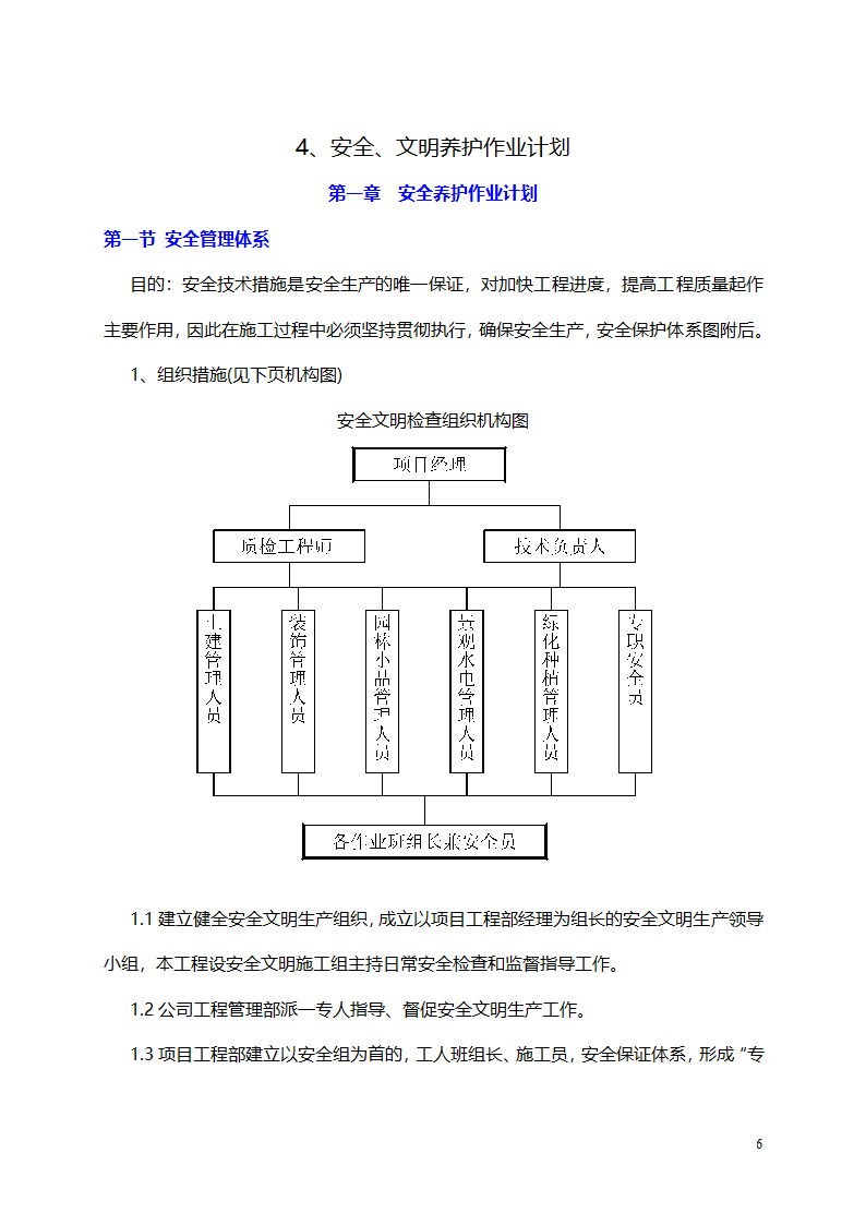 绿化第7页