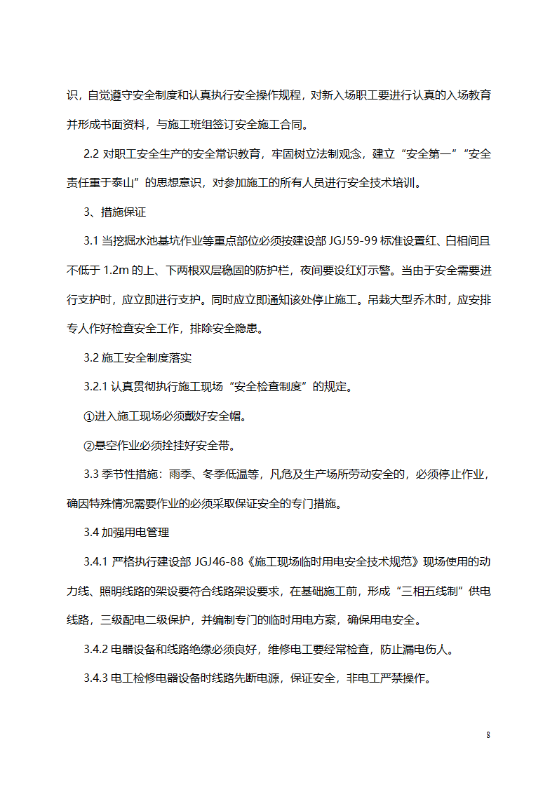 绿化第9页