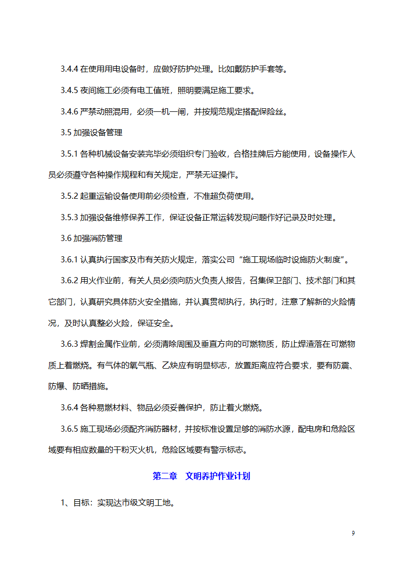 绿化第10页